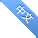 中文游戏