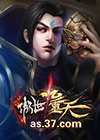 傲世九重天