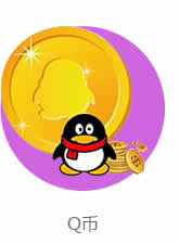 Q币