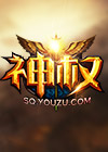 神权