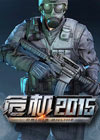 危机2015