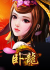 卧龙OL