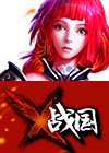 X战国