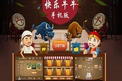 《快乐牛牛》万人在线够胆来战