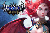 新月新动作 《黑夜传说》全新资料片曝光