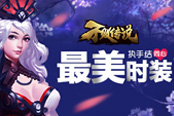 单身狗反击战！《不败传说》约会圣地推荐