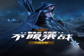 《刀塔世纪》之角斗场----万人敬仰之路