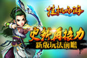 更新再接力 《挂机西游》新版玩法前瞻