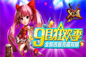 9月狂欢季！《X三国》全新改版亮瞎双眼