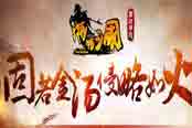 秒懂国战新玩法 《啪啪三国》新版专题上线