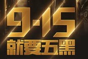BIGBANG视频证言 《全民超神》开启国内首个“全民手机开黑日”