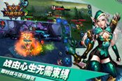 《刀塔世纪》游戏就要自己玩