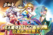《天机变》9.22震撼封测 多重活动爽翻天