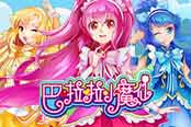 设计别出心裁 《巴啦啦小魔仙—魔箭小公主》游戏评测