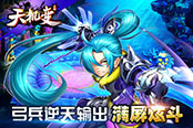 弓兵逆天输出 《天机变》满屏炫斗