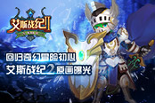 手游《艾斯战纪2》原画曝光 回归奇幻冒险初心
