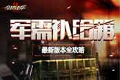 《全球使命2》全新武器入驻合成系统