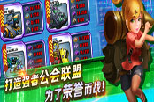 卡通回合制手游《战斗吧！坦克》今日强势开启删档封测