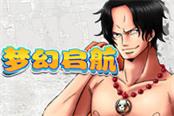 神兵利器 8090《梦幻启航》高级锻造玩法