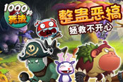 《1000种死法》整蛊恶搞闹不停 拯救不开心