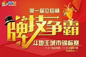 牌技争霸 91y斗地主城市锦标赛火热开启