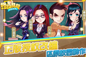 小清新大曝光 《终极酷跑》游戏截图抢鲜看