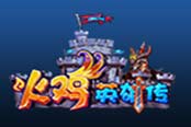 臻游新游《火鸡英雄传》官网今日上线 预告片首曝