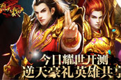 《烈火裁决》今日耀世开测 逆天豪礼英雄共享