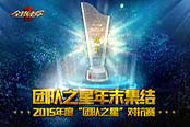“团队之星”开战在即 《全球使命2》战火燎原