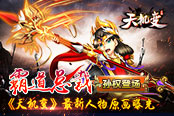 霸道总裁孙权登场《天机变》最新人物原画曝光