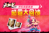 感恩节送火“机” 《天机变》狂送iPhone 6S精美礼品