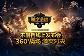拒绝将就！12月3日《神之浩劫》正式开战！
