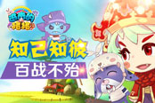 知己知彼 《进击的猪猪》怪兽全解析