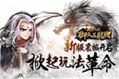 《霹雳江湖》新版震撼开启 掀起玩法革命