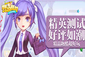 《终极酷跑》精英测试好评如潮 精品跑酷超好玩