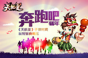 奔跑吧！骚年 《天机变》子弹时间玩转智商碾压