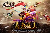 高颜爆表《天机变》全新武将战力碎屏