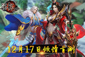 《游龙仙侠传》今日首测火爆开启