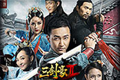 《三剑豪2》首部玩家自拍电影,海量剧照即将上映