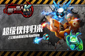 万众瞩目新版本《僵尸猎人K》“僚机”来袭