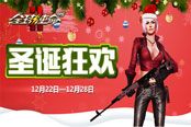 圣诞特辑：《全球使命2》新版本圣诞狂欢