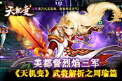 圣诞老人“华佗”登场《天机变》五星好评送元宝