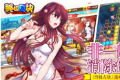 非一般的消除体验 《终极方块》游戏截图首曝