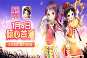 年末重磅《甜心格格》手游1月6日爆笑闯宫廷