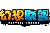 3D动漫竞技网游《幻想联盟》今日13：00首测