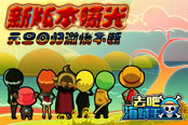 元旦回归激情不断 《去吧海贼王》新版本曝光