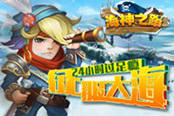 《海神之路》看水手们是如何成为海上霸主的