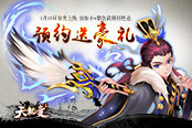 首发预约送千元现金好礼 《天机变》1.19开玩