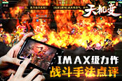 IMAX级力作《天机变》战斗手法点评