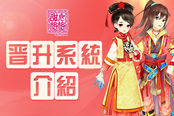 谁是后宫新宠 《甜心格格》手游晋升系统详解